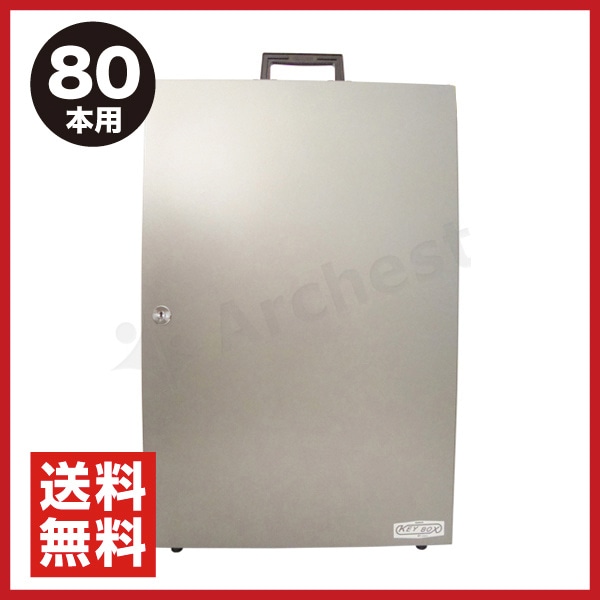 TRシリンダー錠式 キーボックス 80本用 [ST-80] TANNER（田辺金属工業） 防犯