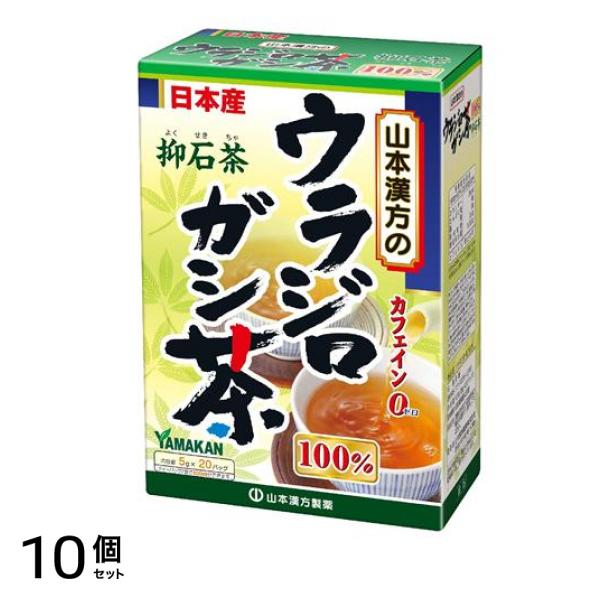 ウラジロガシ茶100% 抑石茶 5g× 20包 10個セット