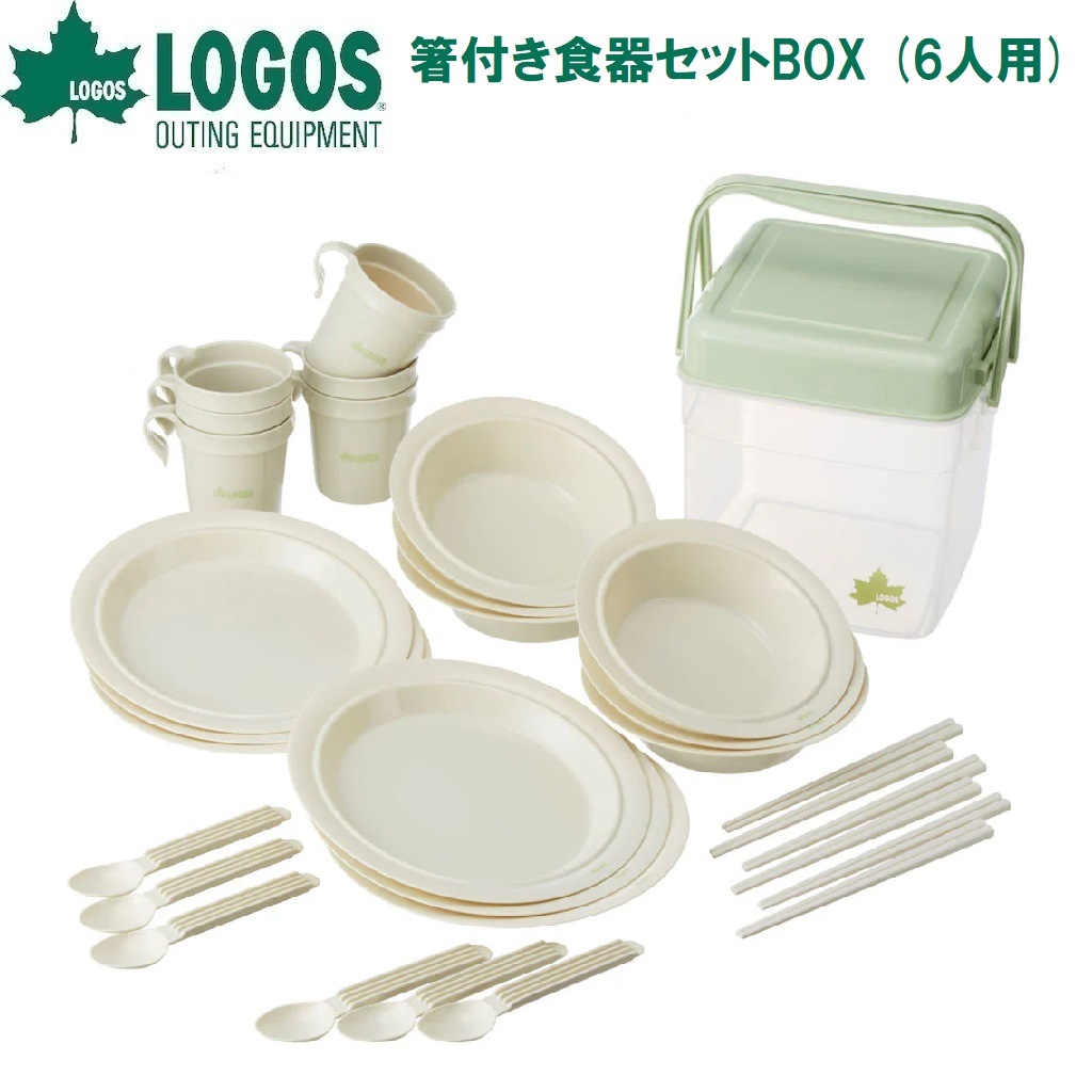 ロゴス No.81285028 箸付き食器セットBOX (6人用) LGS81285028