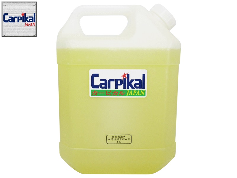 業務用 破水ワックス 4L 撥水仕上 ボディワックス カーコーティング 水性ワックス カルナバオイル