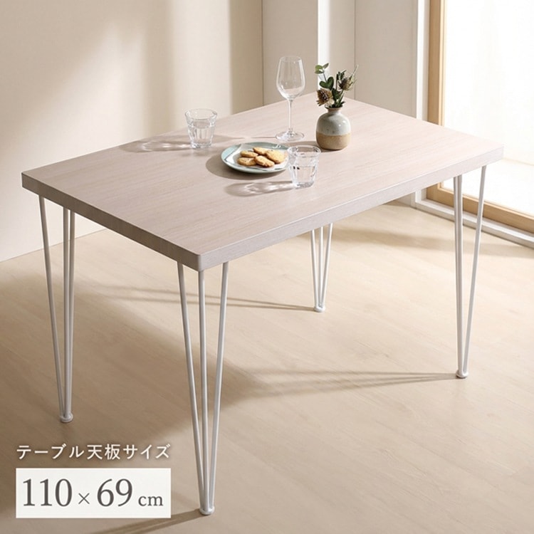 スチール さわやかな オシャレテーブル110cm幅 ホワイトオーク