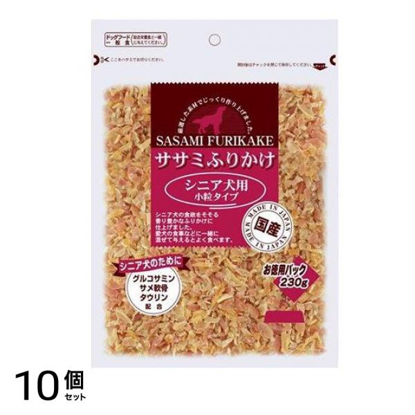 九州ペットフード 犬用 お買い得ふりかけ 鶏ささみシニア小粒タイプ 230g 10個セット