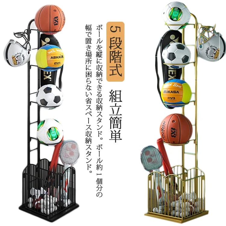 5段階式 多機能ボールスタンド ボール収納ラック 玄関 ボール 収納 ボールラック ボール 片付け ボールスタンド サッカーボール バスケ フレーム ボール整理カゴ ボール収納 バスケットボール フッ