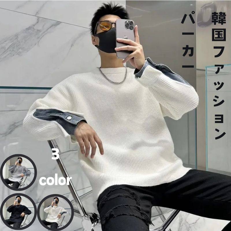 ニットウェア 秋冬に着たい ベーシックニット 韓国ファッション セーター ニット 長袖 ストレッチ ニット秋冬 ゆったりトップス リブニット プルオーバー 4,866円