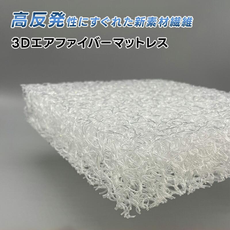 中材 高反発 ファイバー 2cm/3cm/5cm厚 シート 洗える 選べる 2サイズ ハサミで切れる 加工用 薄い 軽量 ポリエチレン 樹脂ファイバー クッション材 シート状