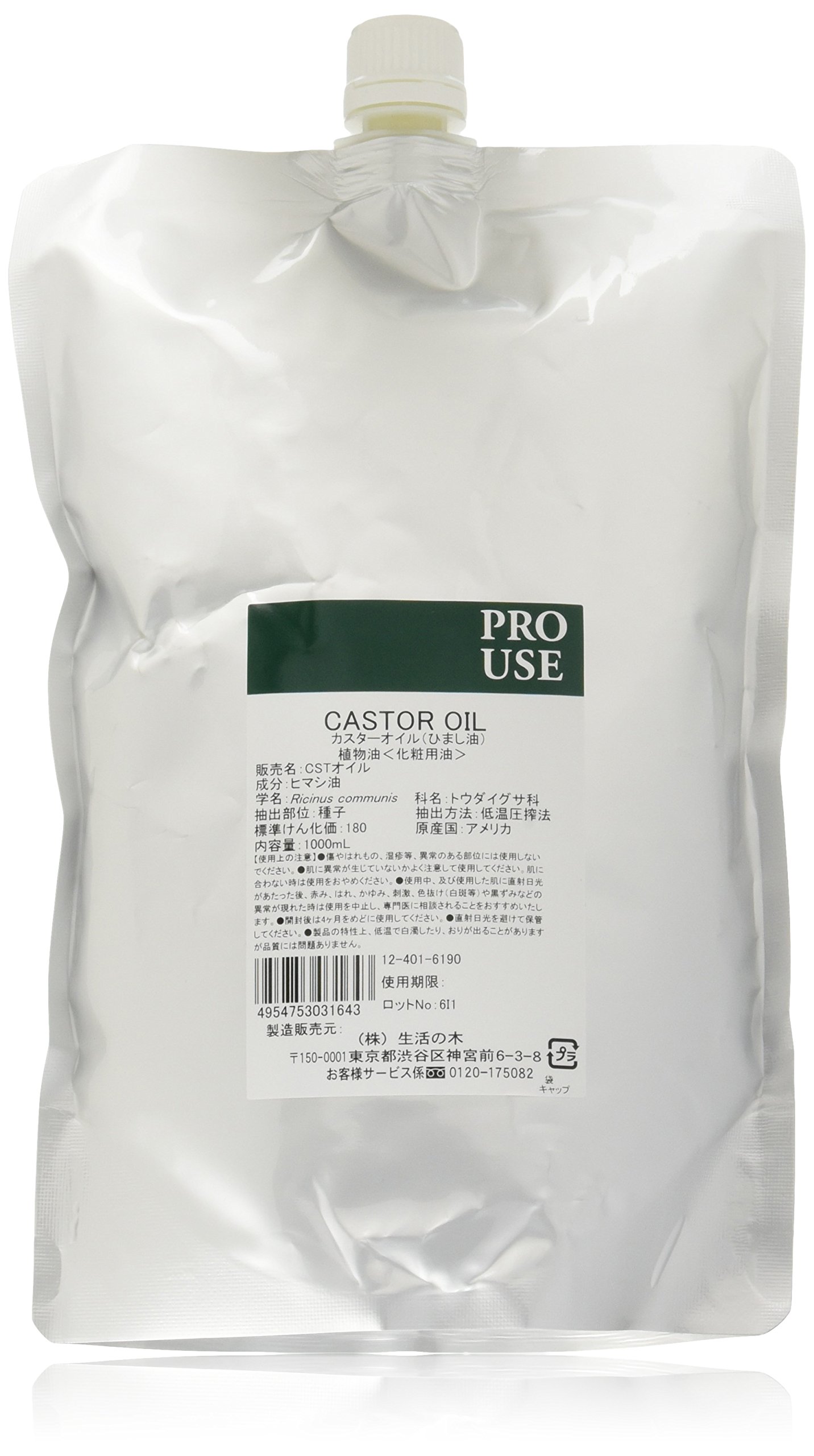 生活の木 カスターオイル 1000ml