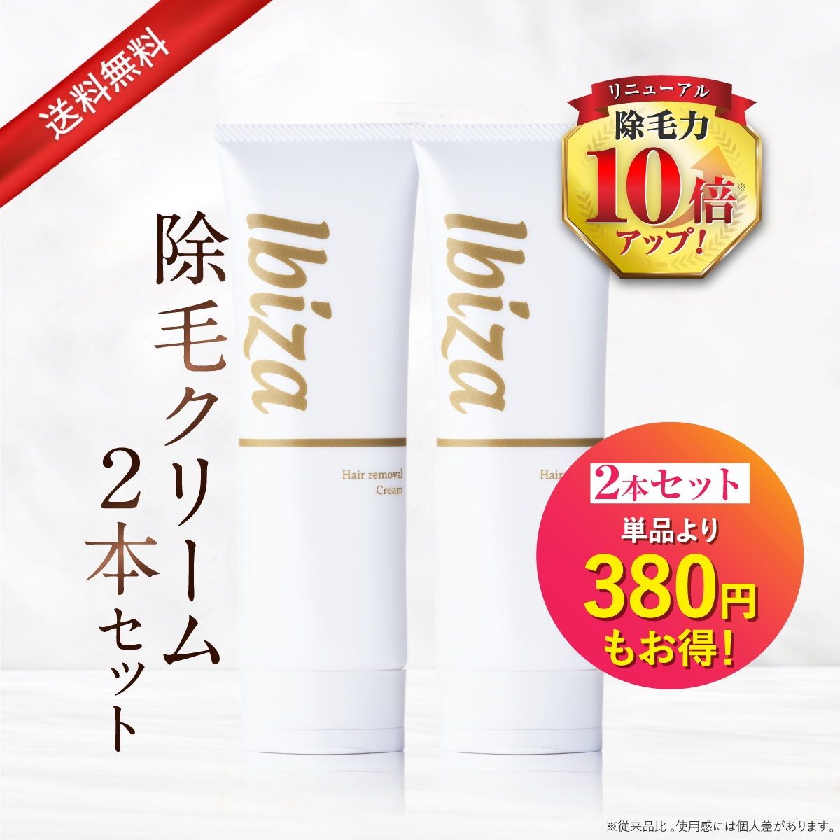 【TikTokで話題！】除毛力UPしてリニューアル デリケートゾーン用 除毛クリーム 医薬部外品 【薬用 イビサ ヘアーリムーバルクリーム 135ｇ 2本】デリケートゾーン vi 4,464円