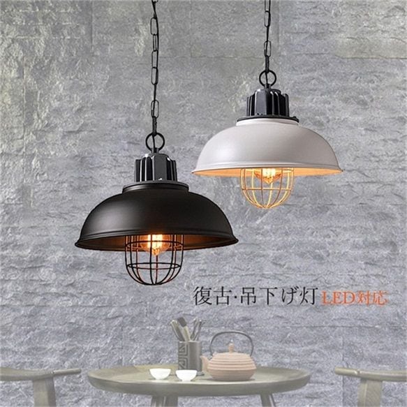 ペンダントライト 北欧 おしゃれ LED対応 復古 レトロ アンティーク 和風笠 天井照明 ダイニング キッチン こうぎょうふう 1灯 吊下げ灯 リビング 寝室 玄関用