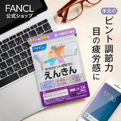 他サイト： えんきん 30粒入の商品画像