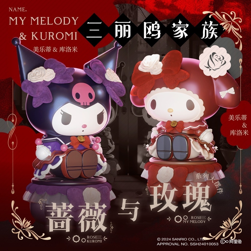 サンリオ新品薔薇と薔薇大娃置物クロミミロティハロウィーン手作り高颜値プレゼント