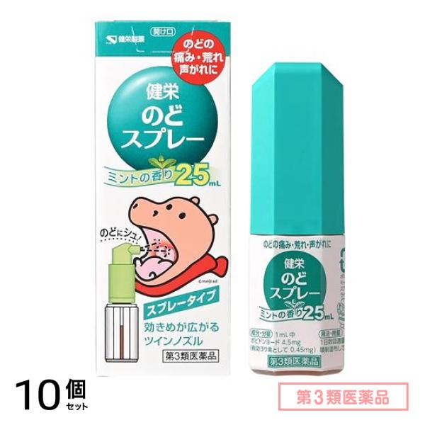 第３類医薬品 ケンエー 健栄のどスプレー ミントの香り 25mL 10個セット