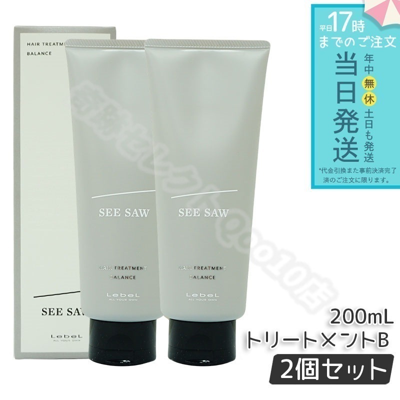 ルベル ルベル シーソー ヘア&スキャルプヘアトリートメント バランス B 200ml 2個セット LEBEL SEE/SAW