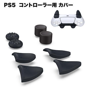 PS5 コントローラー カバー 用 プレイステーション5 PlayStation5 アナログスティック ボタン 保護キャップ 周辺機器