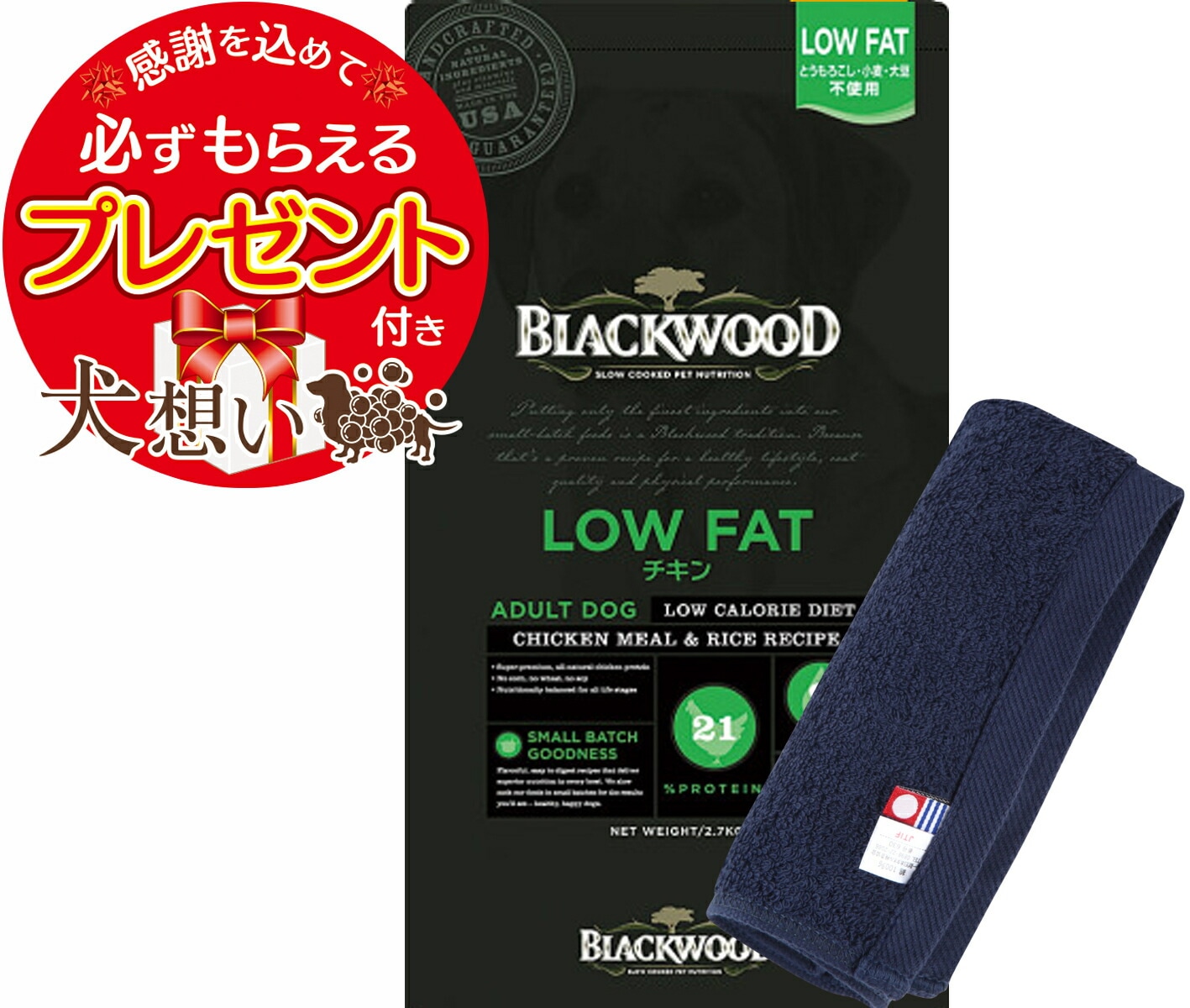 【プレゼント付】ブラックウッド LOW FAT 20kg【犬想いオリジナル今治ハンドタオルセット】【タオルカラー ネイビー】【正規品】バスローブ・タオル