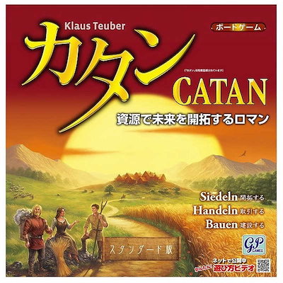 他サイト： ジーピー　カタン スタンダード版　カタンスタンダｰドバンの商品画像