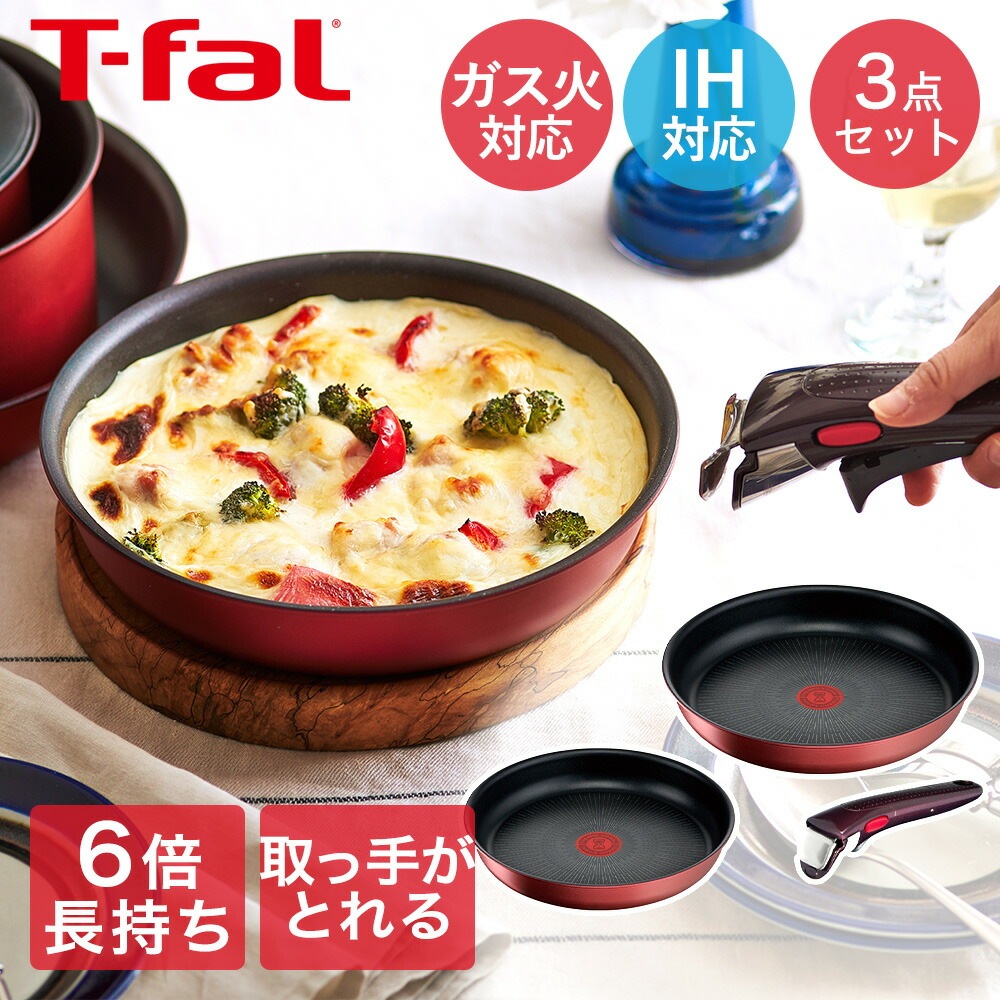 T-fal インジニオネオ IH ルージュアンリミテッド セット3 L38390 ( 3点セット )
