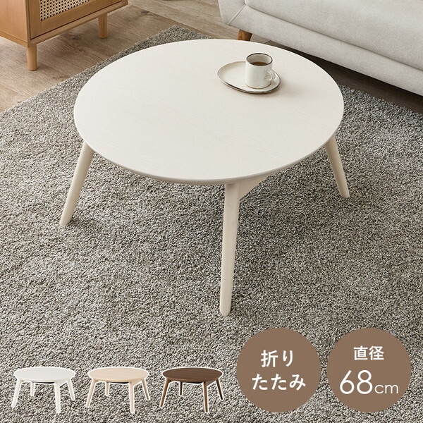 ブラーナ68WS カジュアルコタツ (折脚) メーカー直送
