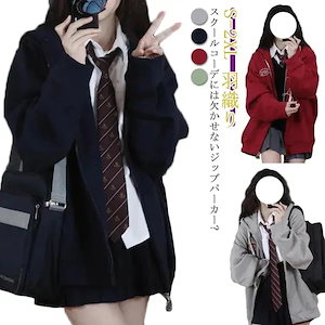 中学生 カーディガン 学生服 制服 スウェット フード付き フーディー 羽織り 高校生 女子 女の子 アウター ジャケット ジップアップ