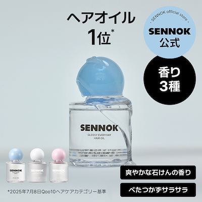 韓国SENNOK グロッシーエブリディーヘアオイル ヨドバシ.com - センノック SENNOK SENNOK グロッシーエブリデイ