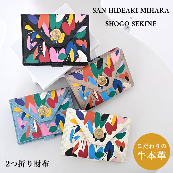 【即納】 SAN HIDEAKI MIHARA サンヒデアキミハラ 正規品 SHOGO SEKINEコラボメール型二つ折り財布 sfo-skn