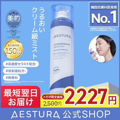 [1位ミスト]【お風呂上がり・エアコン対策・インナードライに！ 】アトバリア365 セラミド クリームミスト 120ml セラミド ダーマコスメ 保湿