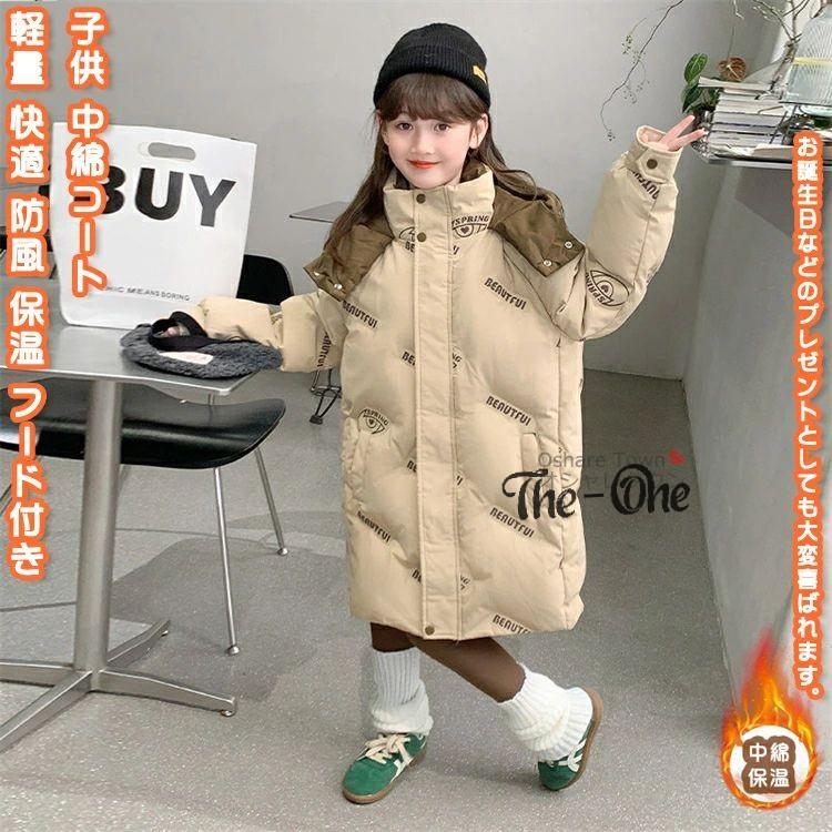 年末クリアランスセール 特売 中綿コート ジャケット トップス ブラウス 膝下丈 女の子 男の子 キッズ 子供 学生 ジュニア オシャレ シンプル 柔らかい ゆったり 秋 冬 快適 防特売 中綿コート