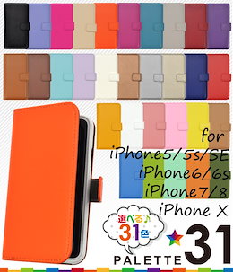 iPhoneX入荷!!【iPhone5/5s/SE/iPhone6/6s/iPhone7/iPhone8/iPhone X/xperia z3/ z4】手帳31色ケース 【1番~20番】 -9900