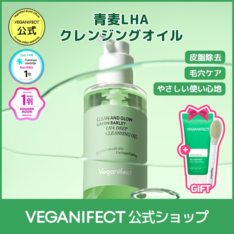 Qoo10] ヴィーガンイフェクト 【メガポGIFT付き】青麦クレンジングオ