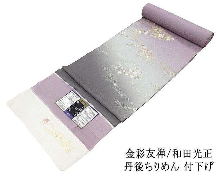付下げ 反物 正絹 金彩友禅 和田光正作 四季花立浪模様 付下げ訪問着 丹後ちりめん 新品 未仕立 b2301