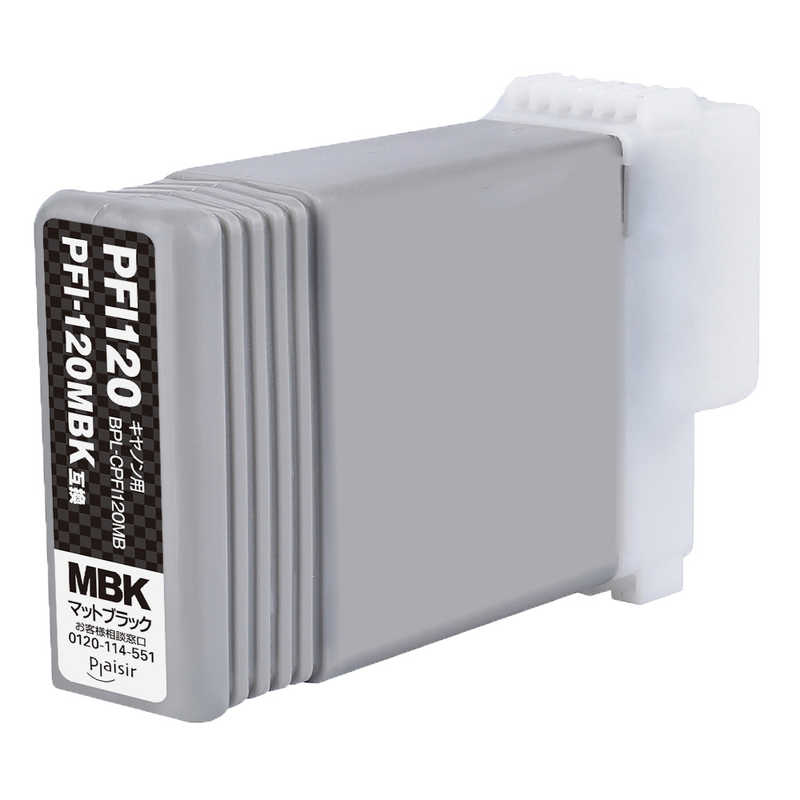 プレジール　互換プリンターインク ［キヤノン PFI-120MBK］ マットブラック　BPL-CPFI120MB 4,907円