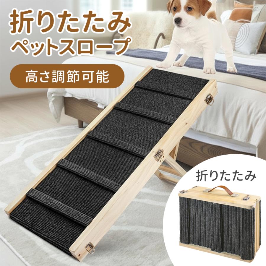 スロープ 犬 段差 階段 スロープ台 滑り止め ドッグステップ 室内 屋外 持ち運び 高さ調節 踏み台 ペット 用 ソファ ベッド マット 登り降り 型犬