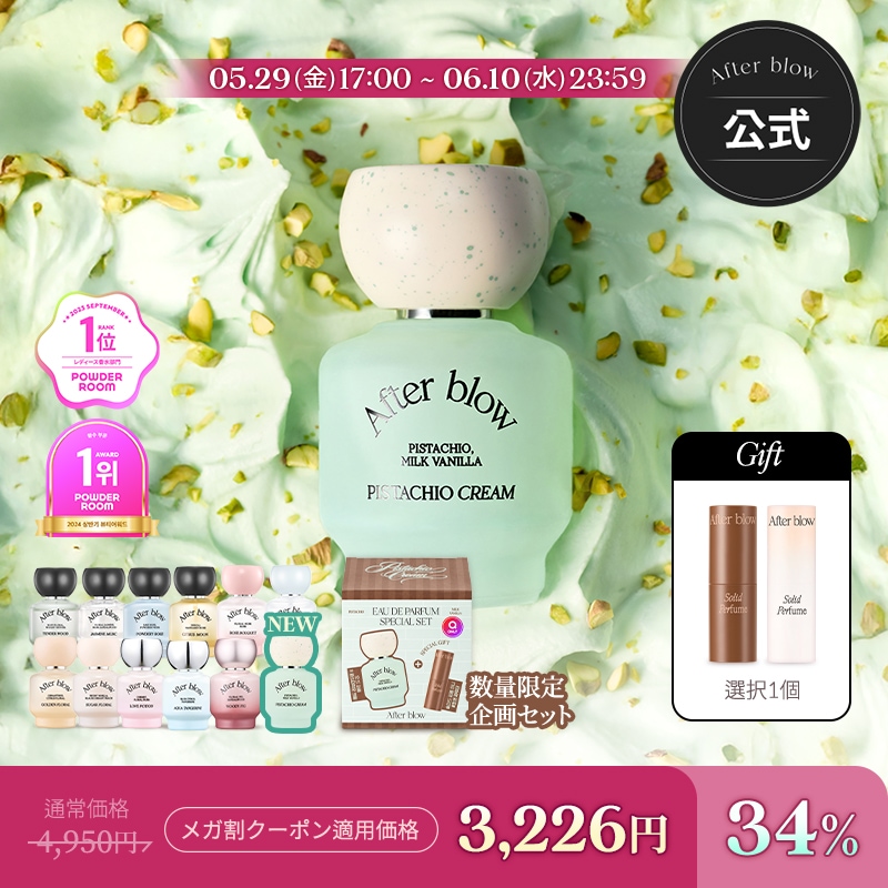 Qoo10] After blow 【GIFT】 オードパフューム／韓国オリ : 香水
