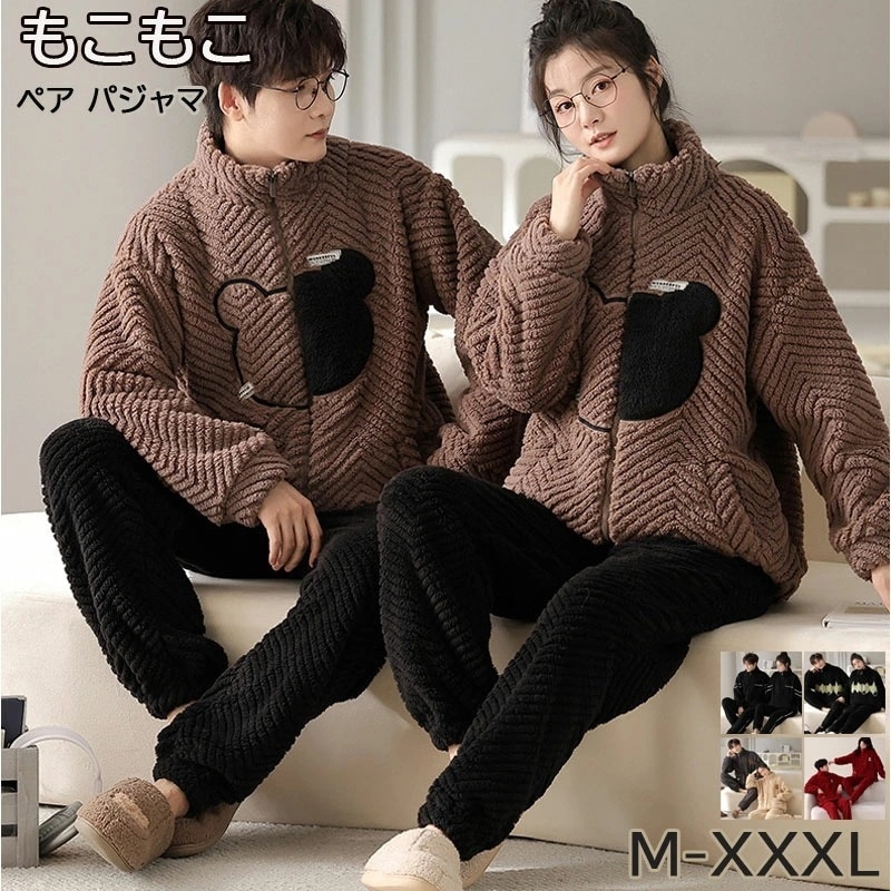 ペアパジャマ モコモコ パジャマ ペア 長袖 ルームウェア スウェット 上下 セット セットアップ もこもこ メンズ レディース ペアルック パジャマ 羽織り 厚手 おしゃれ 冬 部屋着 長袖 秋冬 8,494円
