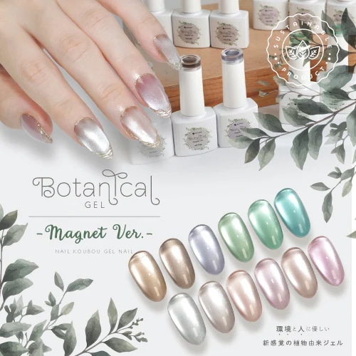 Qoo10] ネイル工房 ボタニカルジェル 『 Botanical