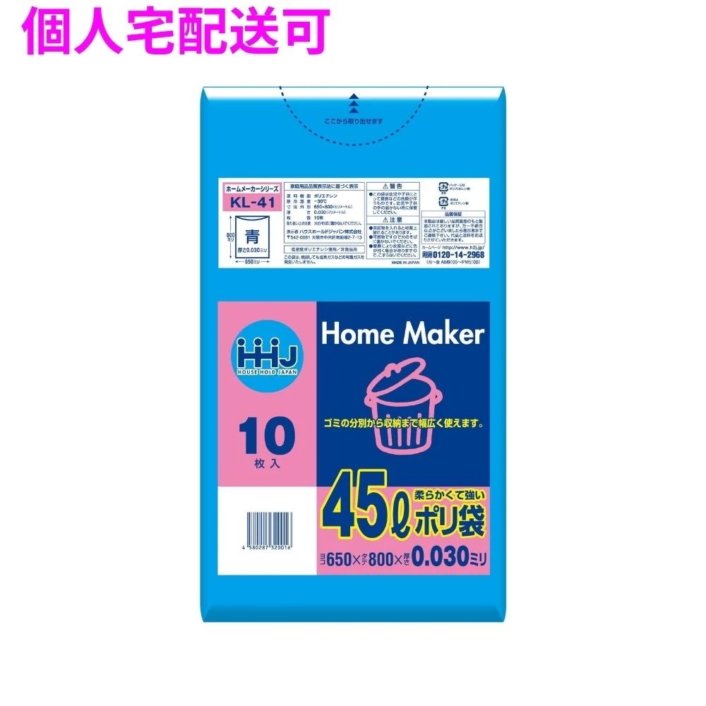 ポリ袋　45L　LLDPE　0.03×650×800mm　青　10枚×60冊（600枚）　KL41【取り寄せ商品・即納不可・代引き不可・返品不可】