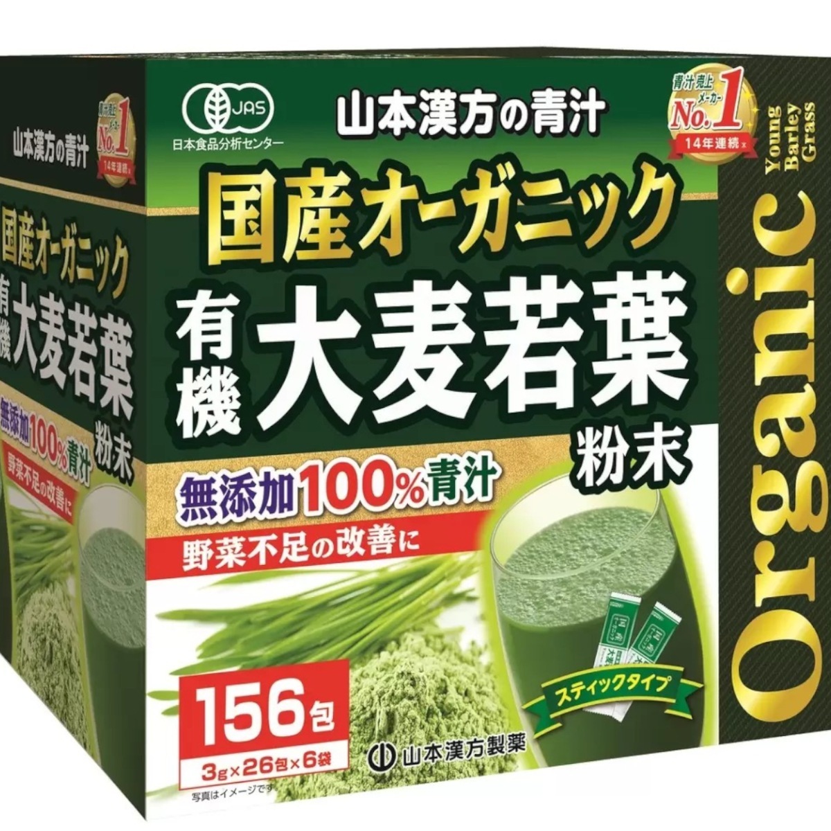 国産無添加 100% オーガニック青汁 3gx156包入 大容量1箱 山本漢方製薬 美味しい青汁 健康美容 粉末 野菜不足改善 くせが無く飽きない美味しさ コストコ 直送品