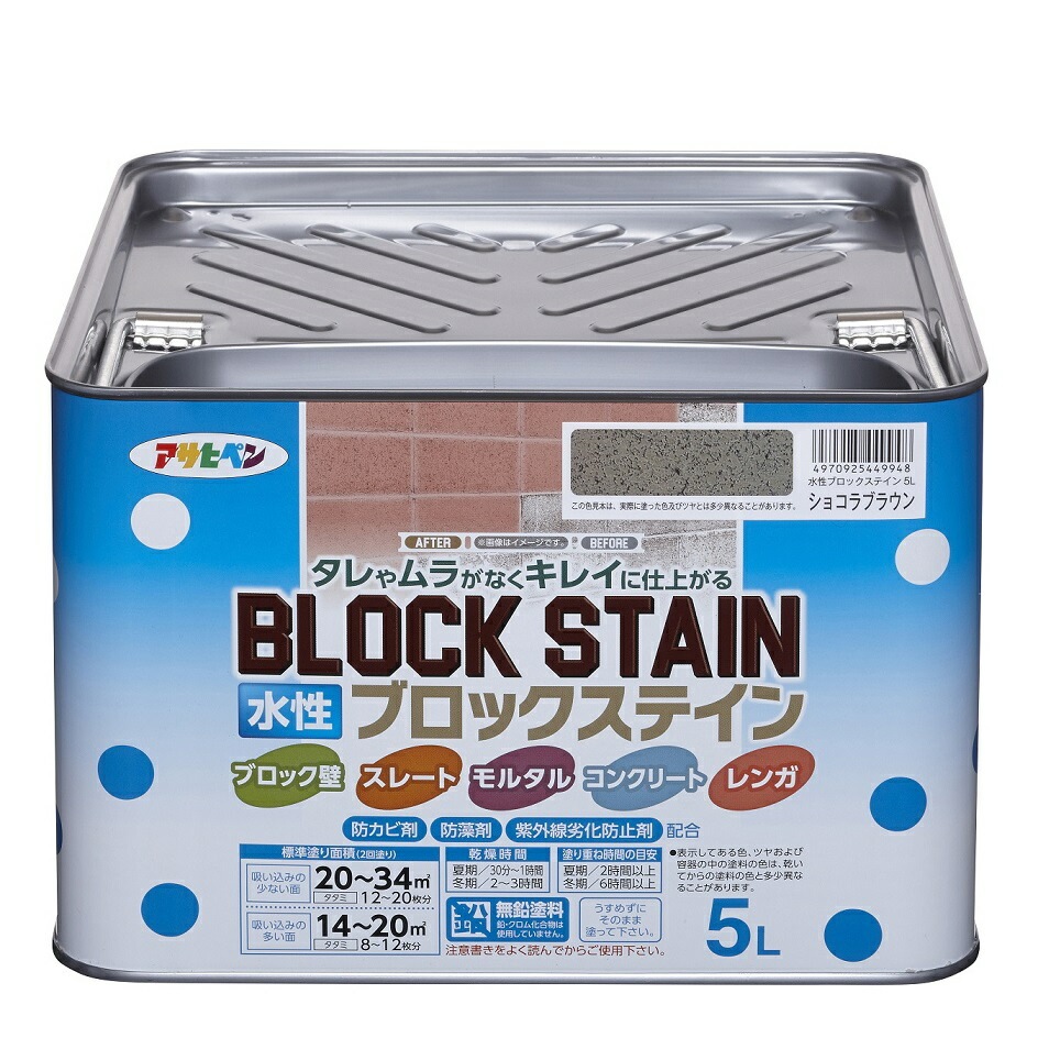 水性ブロックステイン 屋内外用 5L ショコラブラウン