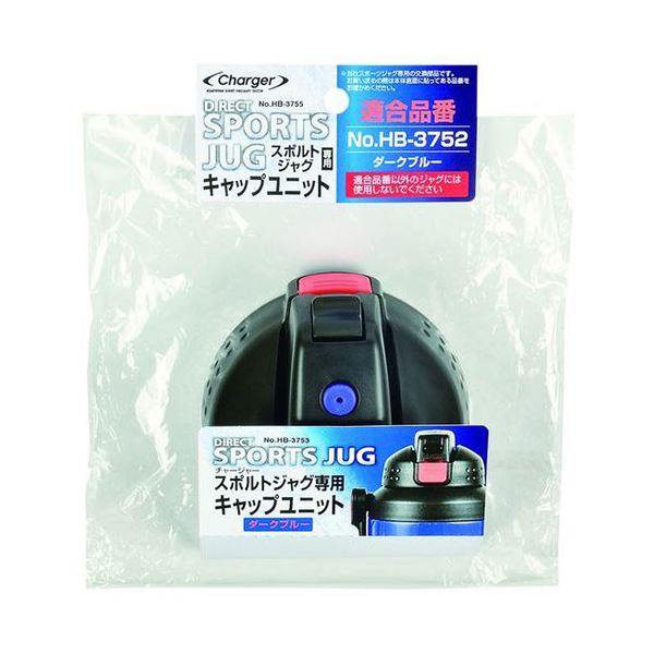 [5セット] パール金属 チャージャー スポルトジャグ ダークブルー 用キャップユニット HB-3755X5