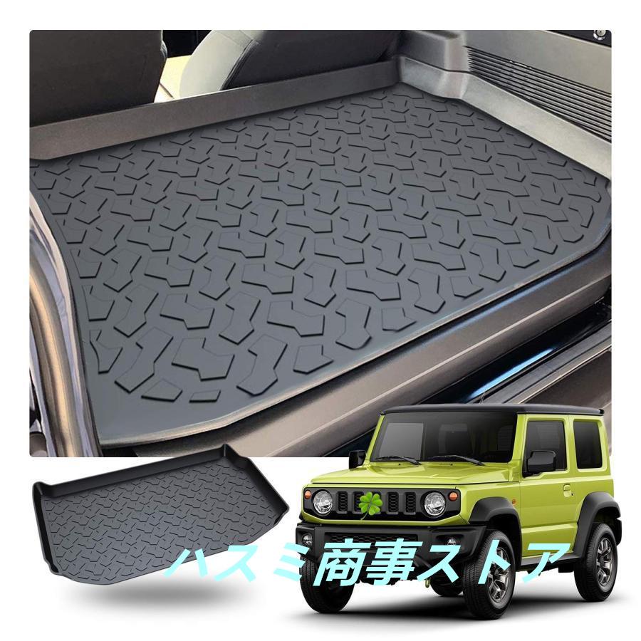 ジムニーJB64 JB74 ラゲッジマット トラックマット ジムニーシエララゲッジトレイ カーゴマットJB64 トランクトレイ フロアマットカーパーツ 荷台マット