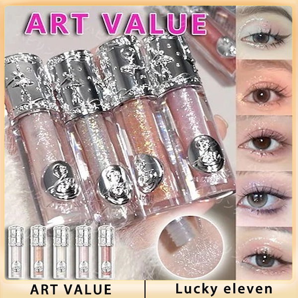 Qoo10] ART VALUE 【新品発売】リキッドアイシャドウ 高発色