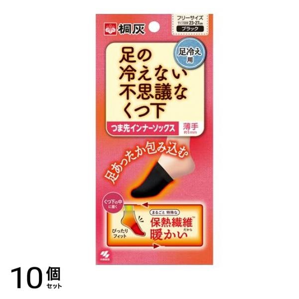 桐灰 足の冷えない不思議なくつ下 つま先インナーソックス 2枚入 (1足分) 10個セット