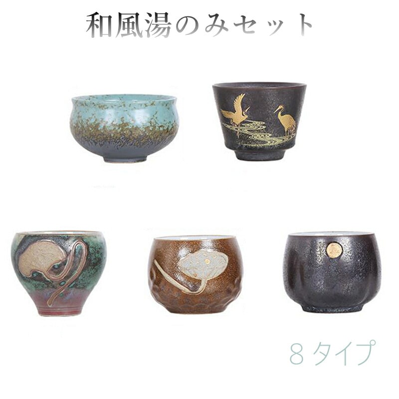 湯呑み 丸湯呑み 湯飲みセット 湯のみ 釉彩 ４点セット 和食器 おしゃれ お茶