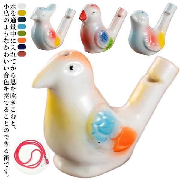 Qoo10] 水笛 水鳥 みずどり 陶器 手作り バー