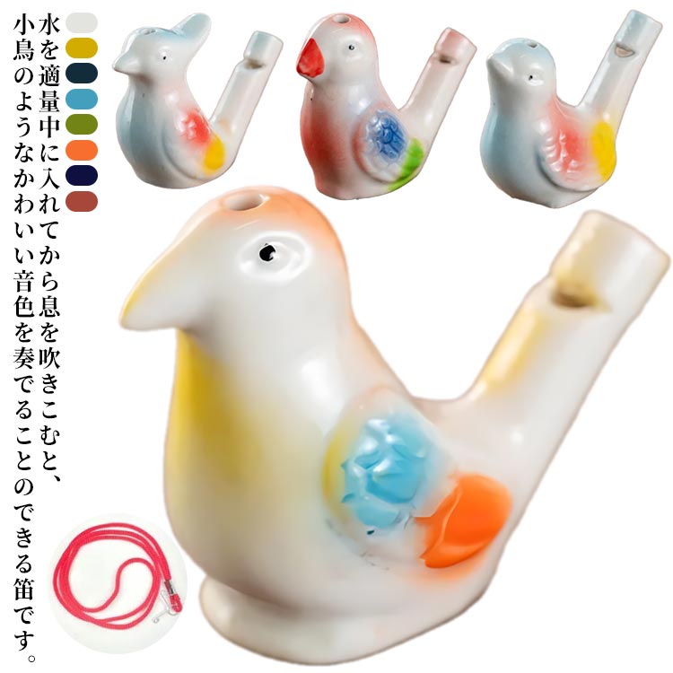 Qoo10] 水笛 水鳥 みずどり 陶器 手作り バー