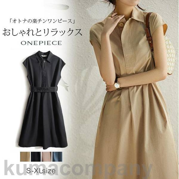 【夏セール！】シャツワンピース ワンピース シンプル 半袖 夏新作 ロング UVカット 大人カジュアル ロング丈ワンピース きれいめ レディース おしゃれ オフィス 通勤 結婚式