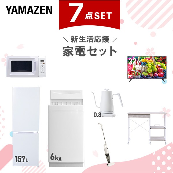 新生活家電セット 7点セット 一人暮らし (6kg洗濯機 157L冷蔵庫 電子レンジ 32型液晶テレビ 温調ケトル スティッククリーナー レンジラック)