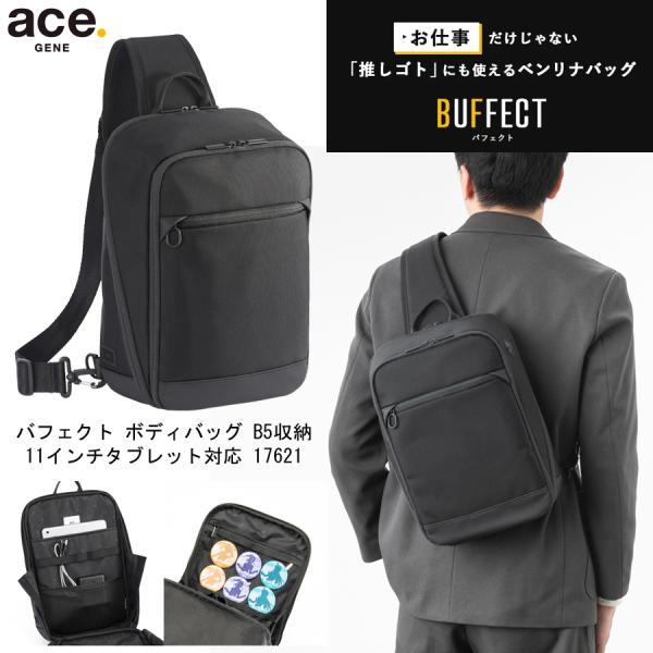 ace. GENE LABEL バフェクト ボディバッグ B5ファイル 11.0インチタブレット 17621