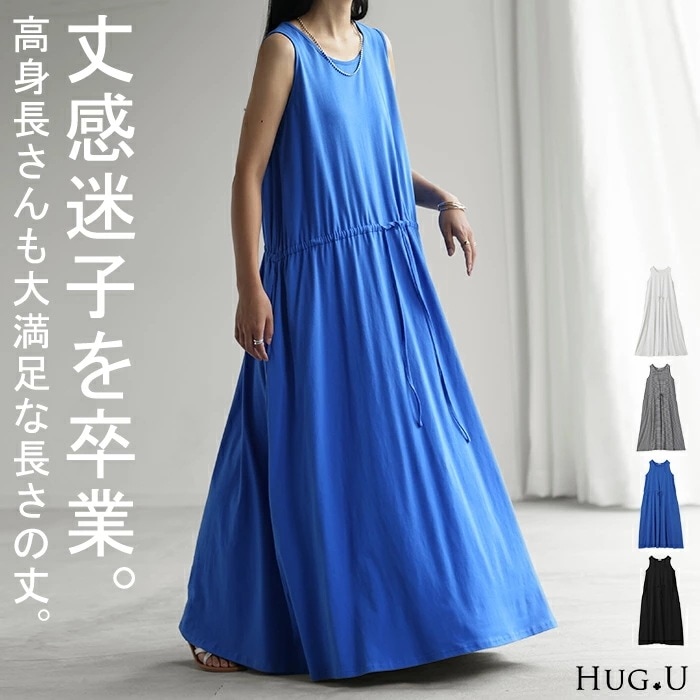 ワンピース マキシ 綿 混 ノースリーブレディース ワンピ 無地 ボーダー ロング タンクトップ マキシワンピース ストレッチ Aライン Uネック ウエストマーク ロングワンピース タンクワンピース