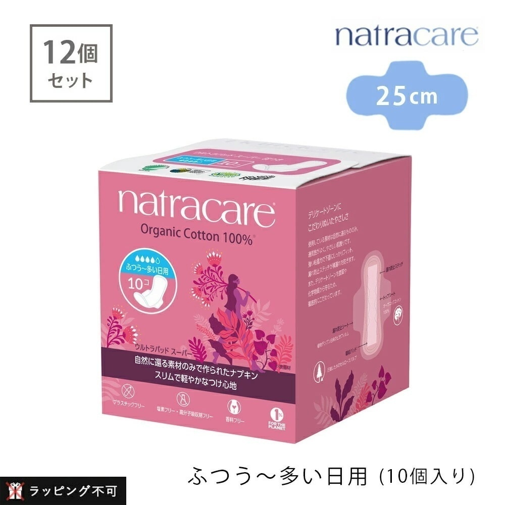 【12個セット】ナトラケア ウルトラパッド スーパー 【ふつうの日多い日用羽付き】 25cm 10個入り natra care [医薬部外品 生理用ナプキン 生理用品 オーガニックコットン 羽