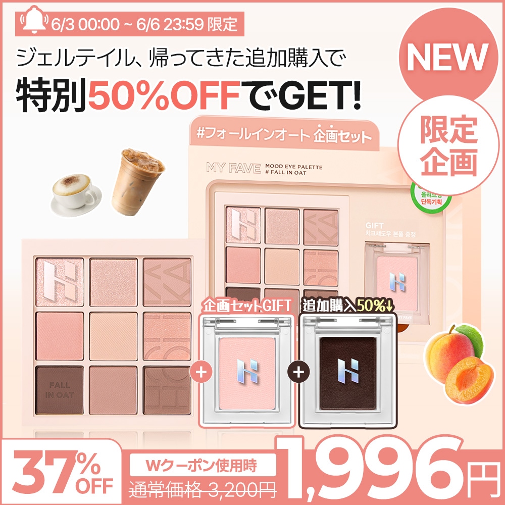 ホリカホリカ アイシャドウ ハンドクリーム パック 油取り紙 お得セット Qoo10] ホリカホリカ 【6月企画 / チークシャドウ贈呈！】 : ポイント
